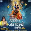About Ambe Tu Hai Jagdambe Kali (Aarti) Song